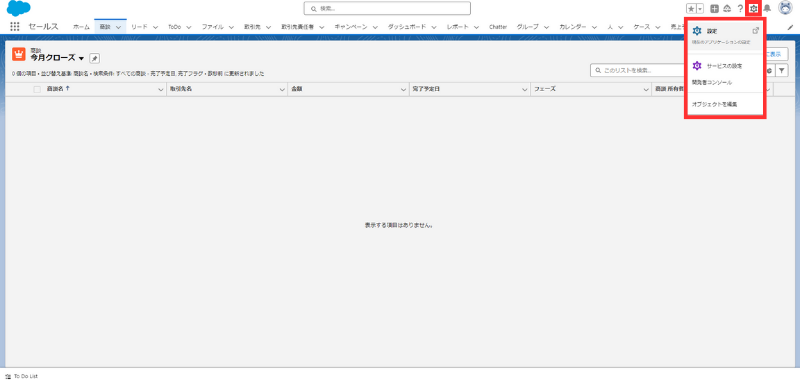 画面右上の歯車マークより、「設定」ボタンをクリック