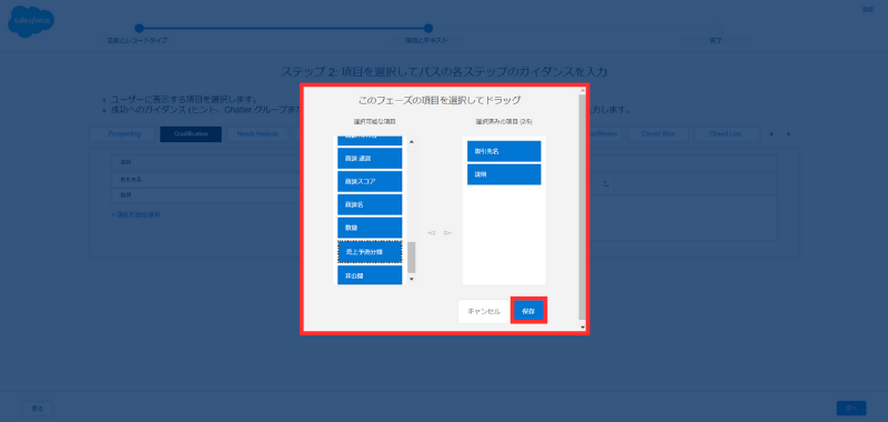 重要な項目を指定し、「保存」をクリック