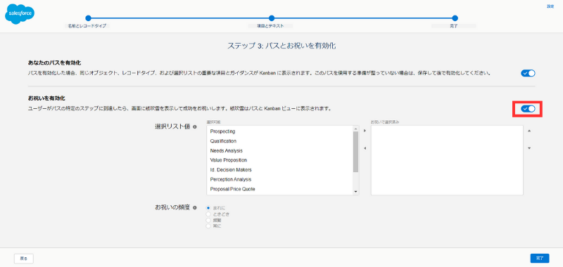 お祝いを有効化を「ON」にする