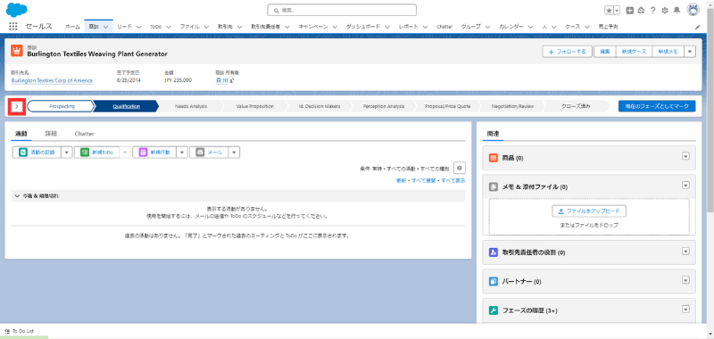 対象のLightningレコードページを表示