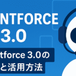 Agentforce 3.0で実現する自立型AIエージェントの新時代