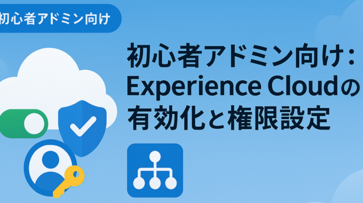 Experience Cloudのブランド設定：定義・設計指針・導入メリット3選