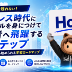 設定だけじゃ生き残れない！ヘッドレス時代に必須スキルを身につけて中級者へ飛躍する10ステップ
